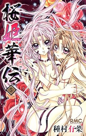 レア含☆桜姫華伝 紳士同盟クロス 扉絵他 50枚以上 種村有菜 少女漫画 レア含☆桜姫華伝 紳士同盟クロス 扉絵他 50枚以上 種村