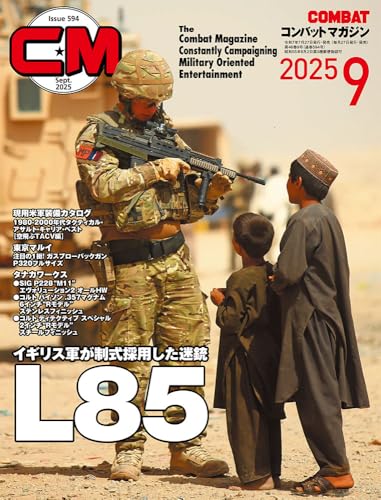 コンバットマガジン (2025年9月号)のサムネイル