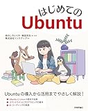 はじめてのUbuntu
