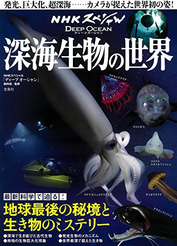 楽天 無料電子書籍 NHKスペシャル ディープ オーシャン 深海生物の世界 バイ