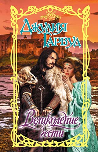 Velikolepie chesti 5171154090 Book Cover