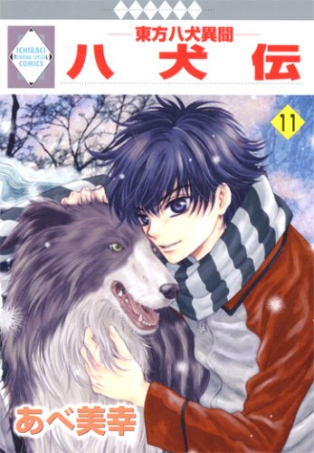 八犬伝東方八犬異聞 51l6Ff0sKEL.jpg