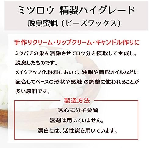 Amazon ミツロウ 脱臭 蜜蝋 ビーズワックス 50g 自然化粧品研究所 ビューティー 通販