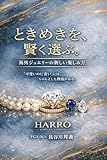 ときめきを、賢く選ぶ。 海外ジュエリーの新しい楽しみ方 : 「可愛いのに安い」には、ちゃんとした理由がある。