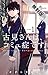 古見さんは、コミュ症です。（１）【期間限定　無料お試し版】 (少年サンデーコミックス)