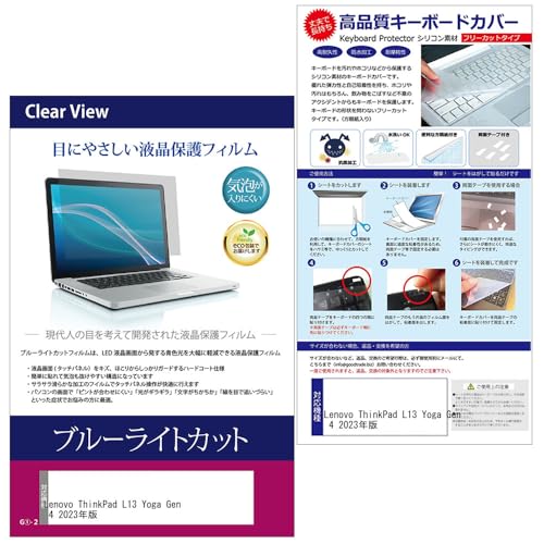 ���f�B�A�J�o�[�}�[�P�b�g Lenovo ThinkPad L13 Yoga Gen 4 2023�N�� 13.3�C���` �L�[�{�[�h�J�o�[ �V���R�� �t���[�J�b�g�^�C�v �� �u���[���C�g�J�b�g ���� �t���ی�t�B���� �Z�b�g �݊��i