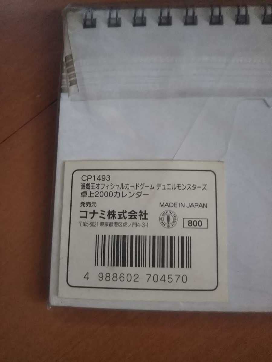 遊戯王 2000年 卓上カレンダー エグゾディア ブルーアイズホワイト