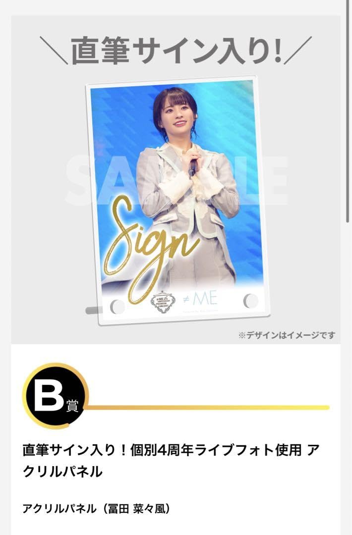 ノイミー 冨田菜々風 ラッフル 直筆サイン入り アクリルパネル