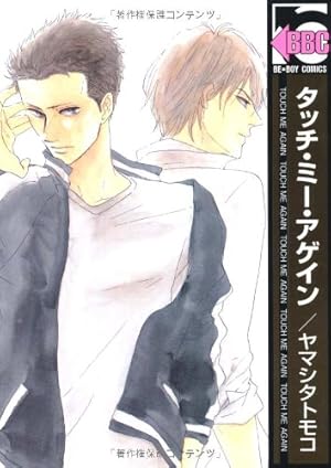 新装版 ジュテーム、カフェ・ノワール (onBLUEコミックス