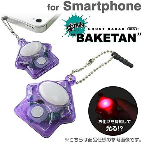 Baketan RE Ghost Radar Ball Chain (Purple)