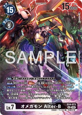 Amazon.co.jp: 【LM-07】【パラレル】EX4-073 オメガモン Alter-B SEC : 本