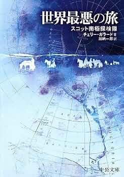 ディスカバリーチャンネル 南極点、失意の到達-スコット隊の悲劇- [DVD] 楽天市場】南極のスコット（CD・DVD）の通販
