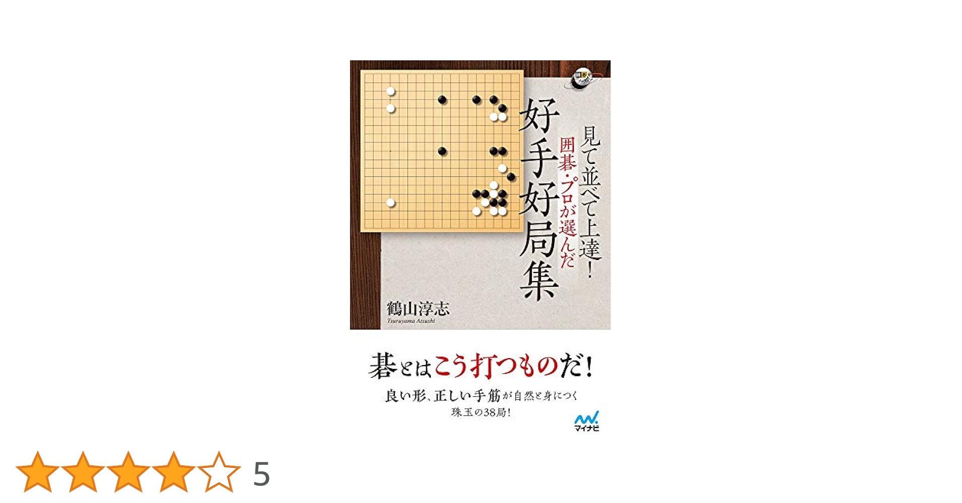 囲碁関連書籍 7冊まとめて 囲碁関連書籍 7冊まとめて 囲碁関連