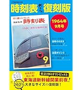 Amazon.co.jp: 時刻表復刻版1986年11月号 (JTBのMOOK) : JTB時刻表