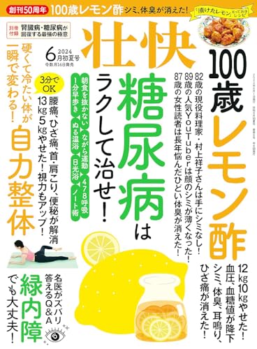 壮快 (2024年6月初夏号) [雑誌]