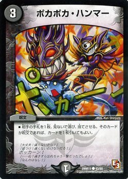 Amazon.co.jp: ポカポカ・ハンマー コモン デュエルマスターズ