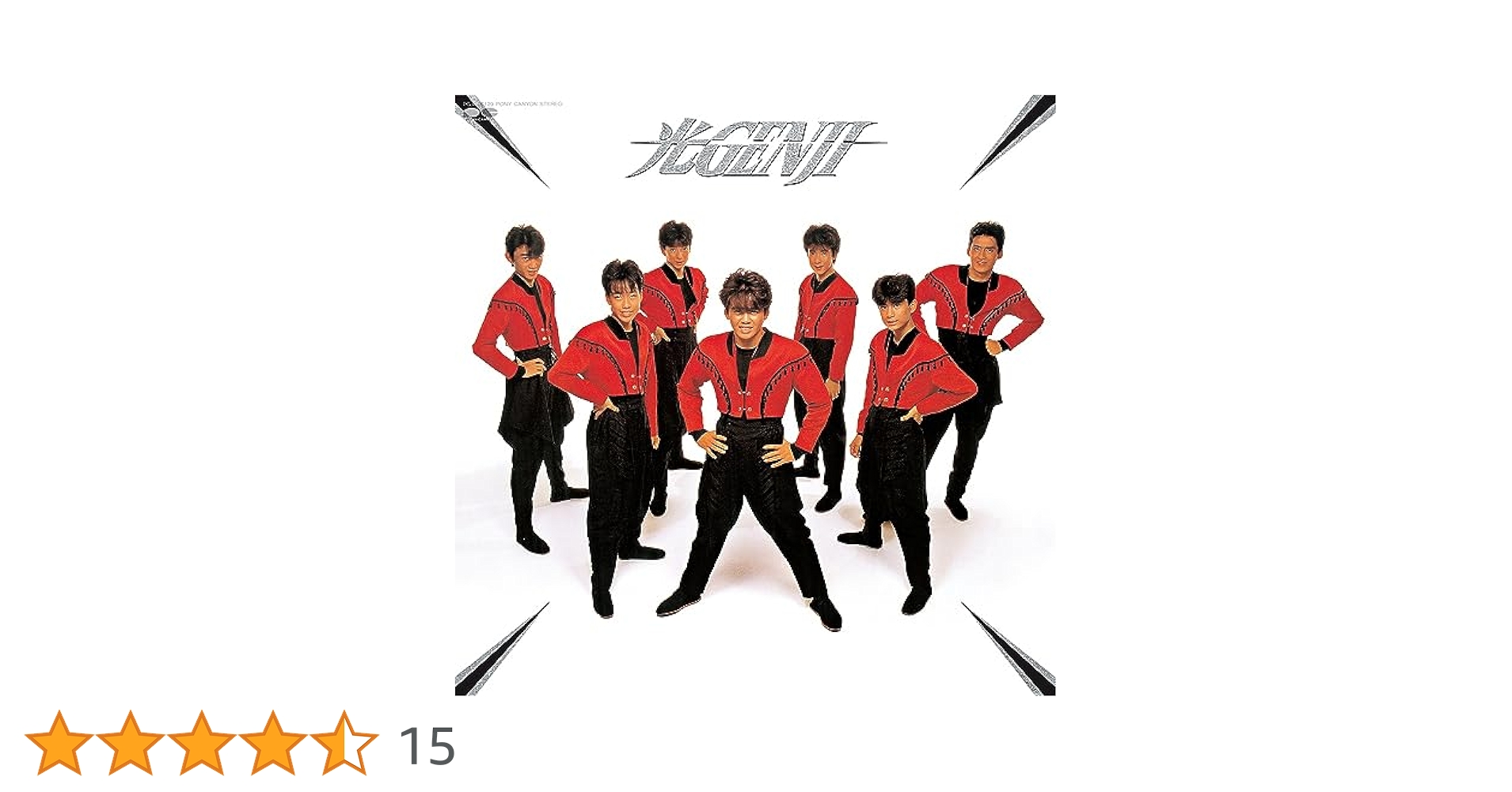 Amazon.co.jp: 【Amazon.co.jp限定】光GENJI(メガジャケ付