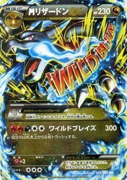 MリザードンEX XY2 ワイルドブレイズ 089/080 メガ ポケカ Amazon.co.jp: ポケモンカードXY MリザードンEX(RR