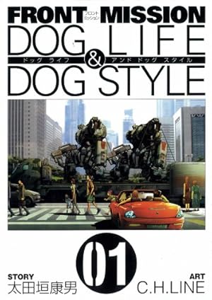 Amazon.co.jp: FRONT MISSION DOG LIFE & DOG STYLE 1 (ヤングガンガン