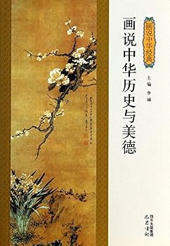 Paperback Picturing Chinese history and virtues(Chinese Edition) [Chinese] Book