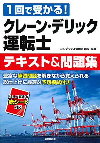 無料電子書籍 おすすめ クレーン・デリック運転士 テキスト&問題集 バイ
