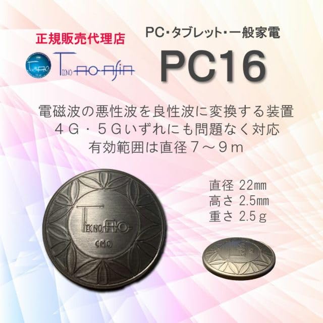 Amazon.co.jp: テクノAO PC16 （一般家電用） ｜ 電磁波防止 Wifi 5G