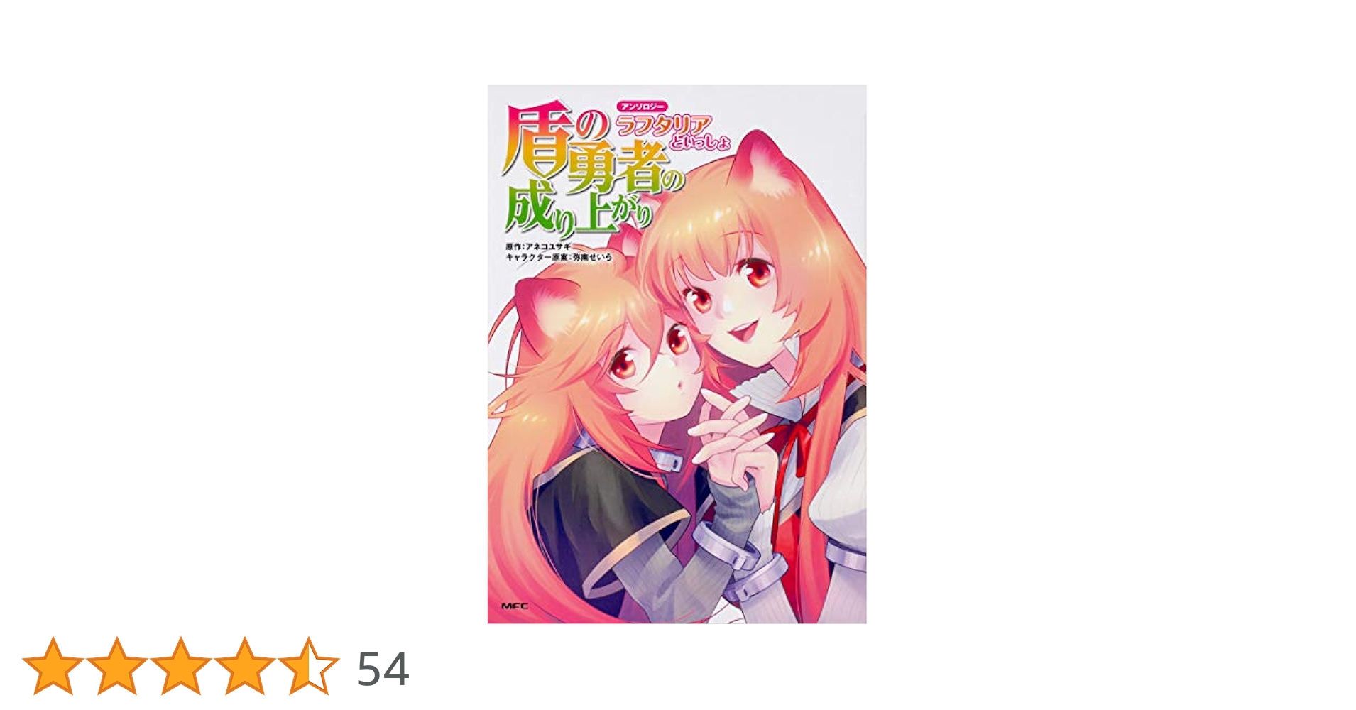 【コミック版】盾の勇者の成り上がり 1-24巻/アンソロジーコミック 2冊セット 楽天市場】盾の勇者の成り上がり 全巻の通販