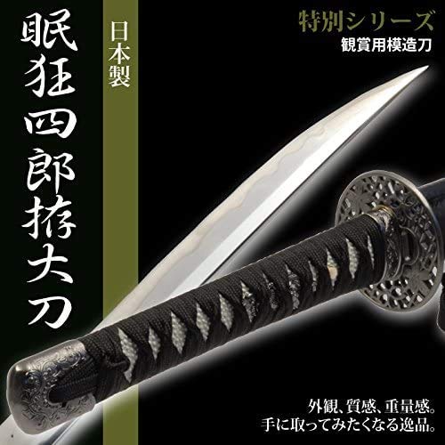 Amazon.co.jp: 日本刀 特別シリーズ 眠狂四郎拵 大刀 模造刀