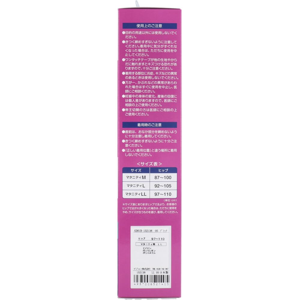 Amazon.co.jp: ピジョン 妊娠中から使える骨盤ベルト LLサイズ 妊娠中
