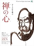 DJ_CULTURE 2016年10月号「禅の心」 [雑誌] 別冊 Discover Japan