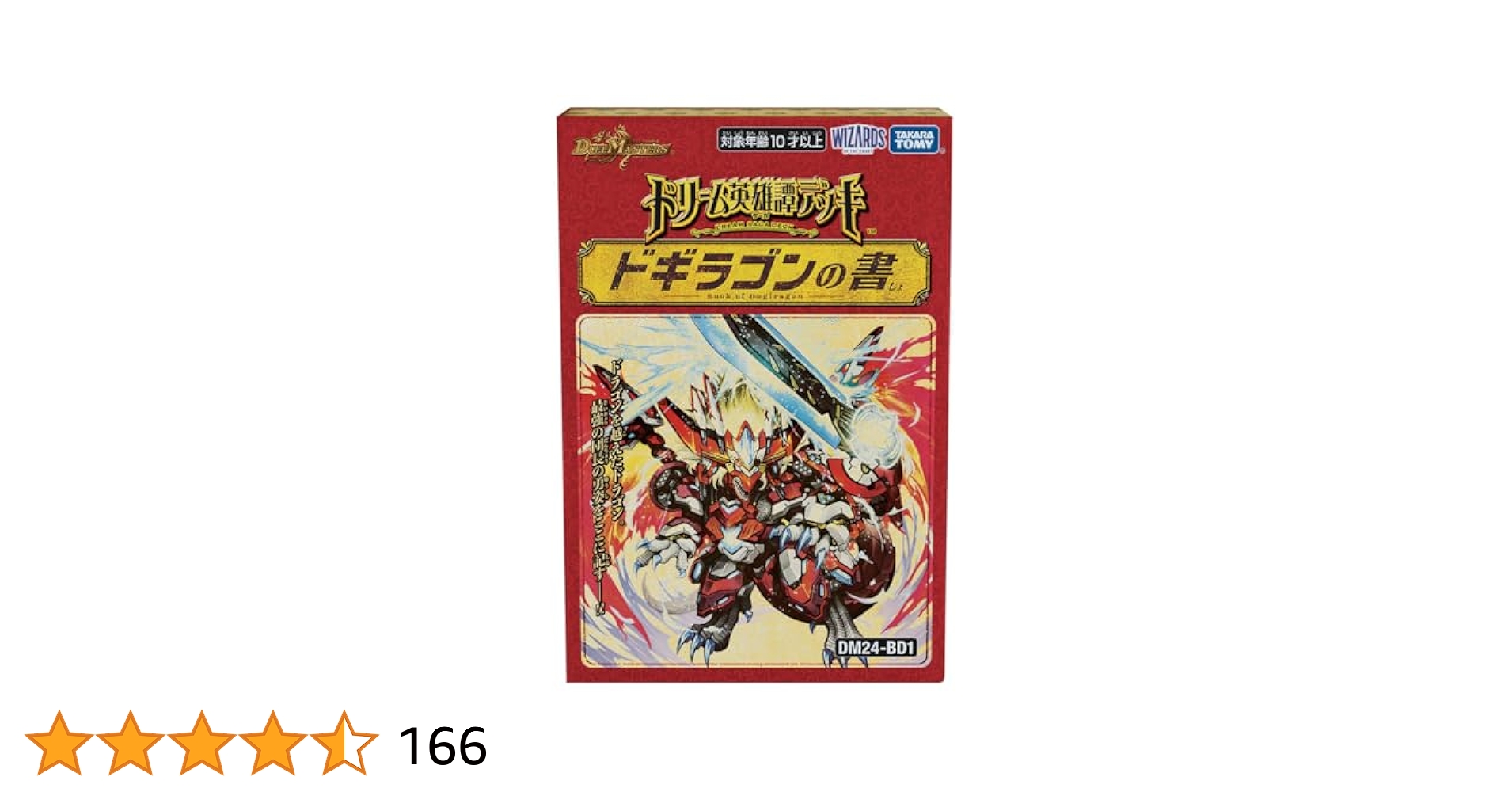 デュエルマスターズ ドギラゴンの書 未開封3個セット DM24-BD1