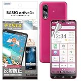【アスデック】BASIO active3用 アンチグレアフィルム+カメラ保護フィルム 日本製 マット 反射防止 指紋防止/NGB-KYG04-Z