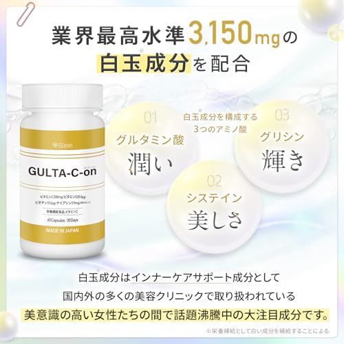 Gleon GLUTA-C-on グルタシーオン 60粒