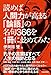 『読めば人間力が高まる 論語の名句366を1冊にまとめてみた』 伊與田覺・監修｜孔子・東洋古典の知恵を毎日学べる新装版