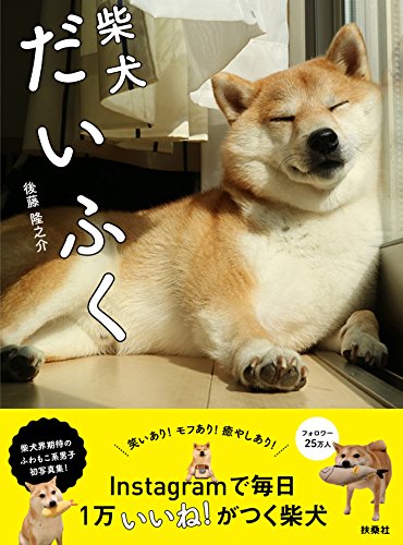 キンドル 無料電子書籍 柴犬だいふく バイ