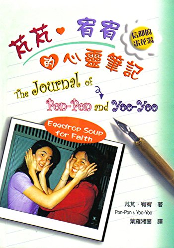 The Journal of Pon-Pon and Yoo-Yoo: Eggdrop Soup for Faith