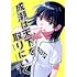 小畠泪,さかなこうじ,宮島未奈「成瀬は天下を取りにいく（1）」