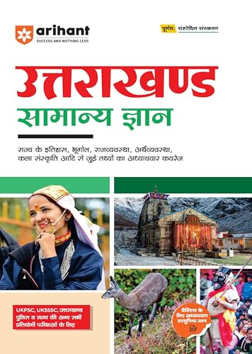 Arihant Uttarakhand Samanya Gyan For Exam 2025 | With Covers Hist...