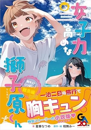 Amazon.co.jp: 女子力高めな獅子原くん 10巻 (ZERO-SUMコミックス