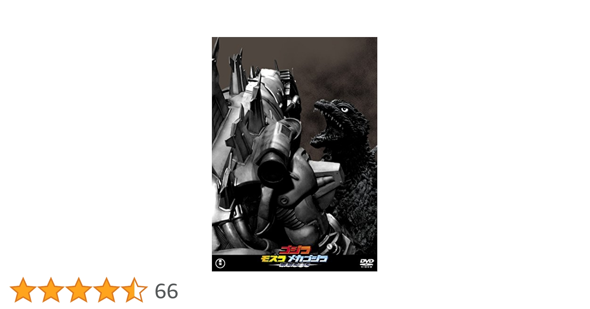 ゴジラ×モスラ×メカゴジラ東京SOS手塚監督ガオレンジャー金子昇小泉博等サイン入 A1TXfN09RQL._AC_SY200_QL15_.jpg