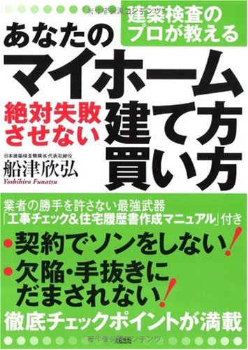 オライリー 無料電子書籍 建築検査のプロが教えるあなたのマイホーム絶対失敗させない建て方・買 バイ