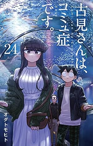 古見さんは、コミュ症です。 当選 マンガ アニメ 限定 漫画 コミック 特典 古見さんは、コミュ症です。 当選 マンガ アニメ 限定 漫画