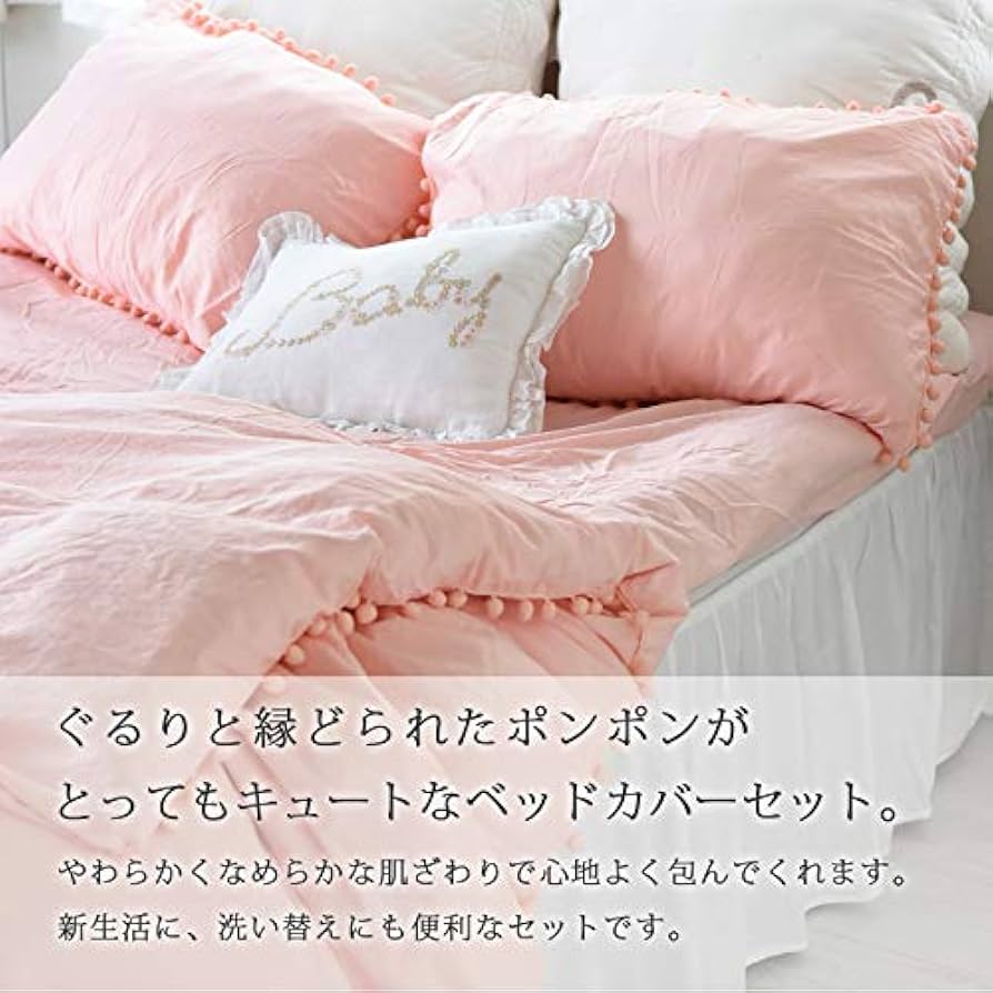 ピンク フリル付き セミダブルカバーセット 布団カバー セミダブル フリルカバーセット ベッドカバーセット