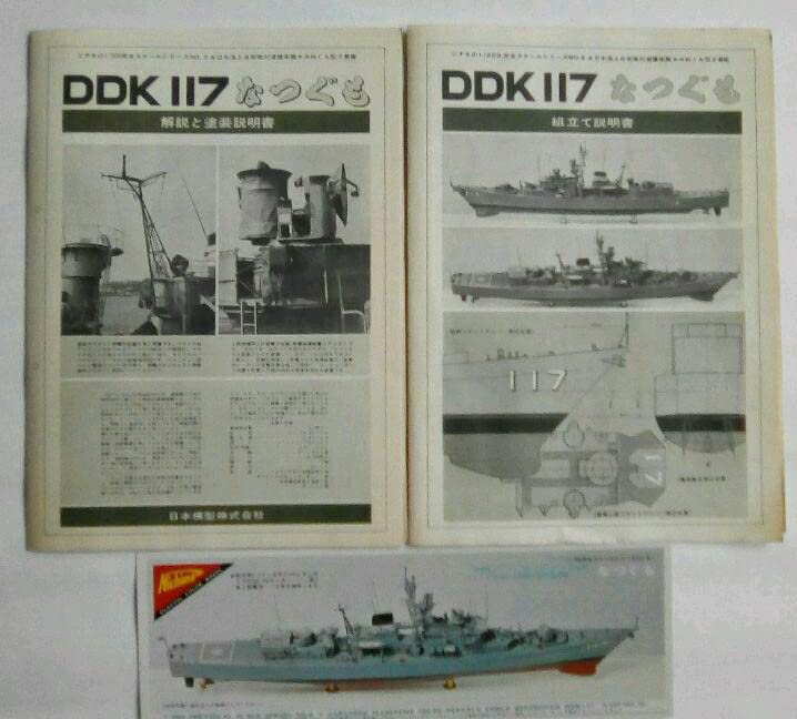 Amazon.co.jp: ニチモ 1/200 海上自衛隊 護衛艦 なつぐも : おもちゃ