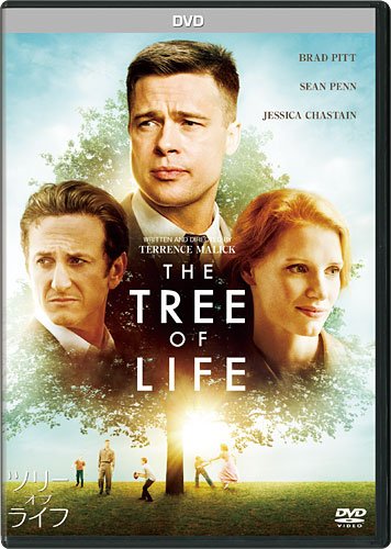 ツリー・オブ・ライフ [DVD]