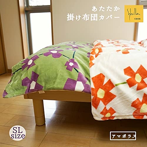Amazon｜シビラ あったか 掛け布団カバー 冬 アマポラス 布団カバー