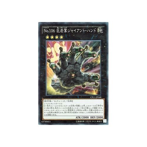 Amazon.co.jp: 遊戯王カード No.106 巨岩掌ジャイアント・ハンド 