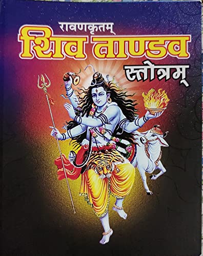 Image of Shiv Tandav Stotram (Bhasa teeka) [Paperback] ( Pack of 4)