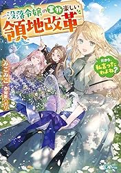 Amazon.co.jp: だから、私言ったわよね？ ～没落令嬢の案外