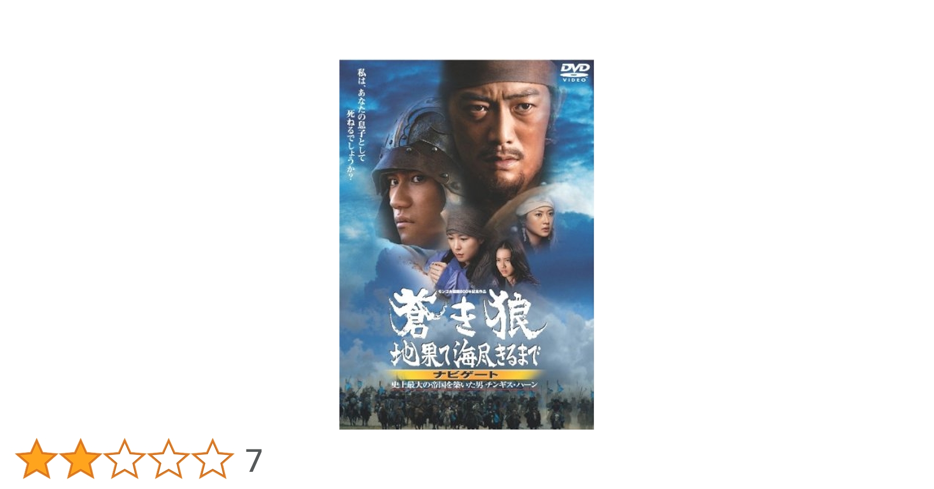 Amazon.co.jp: 蒼き狼 地果て海尽きるまで ナビゲート ~史上最大